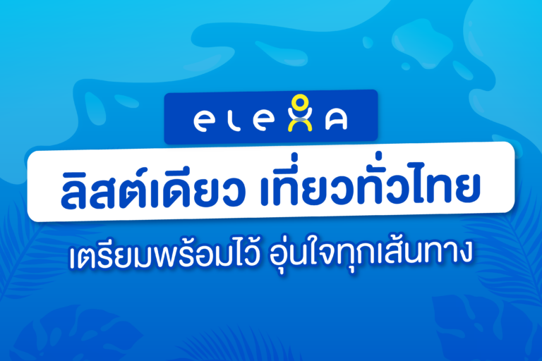 Check-list ก่อนออกทริปด้วยรถ EV ที่ไม่ควรพลาด